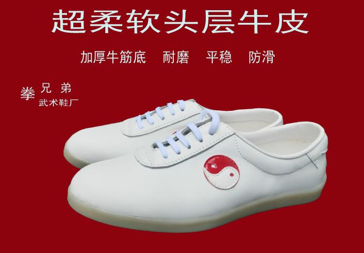 供应用于真皮的拳兄弟太极鞋专为打太极私人订制