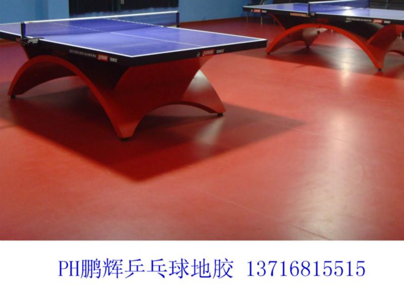 PVC地板  乒乓球塑胶运动地板 乒乓球塑胶运动地板,乒乓球地胶
